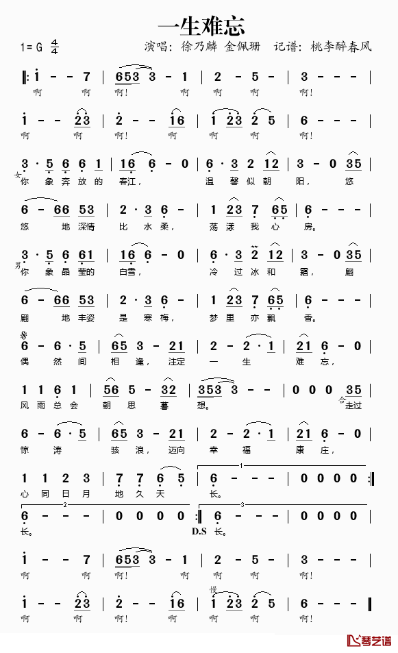 一生难忘简谱(歌词)-徐乃麟/金佩珊演唱-桃李醉春风记谱1