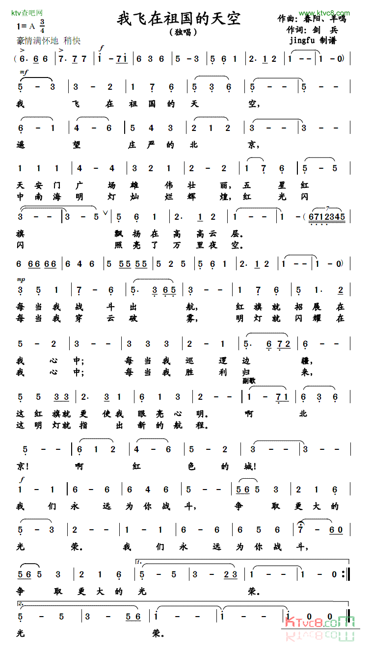 我飞在祖国的天空简谱1