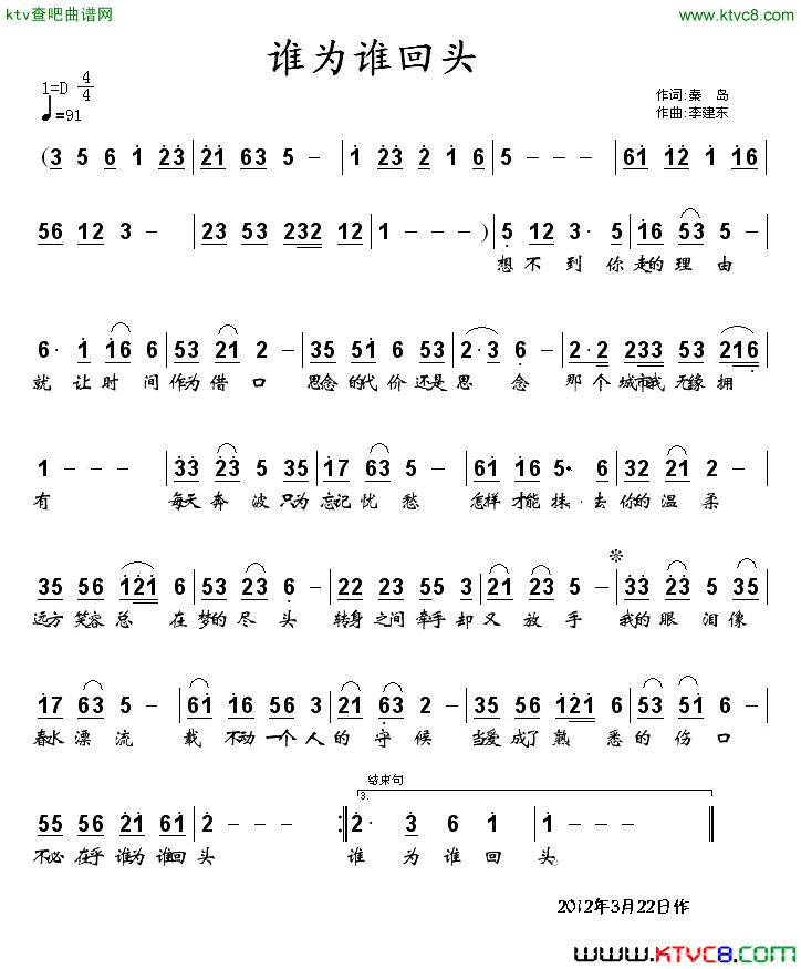 谁为谁回头简谱-含月演唱-秦岛/李建东词曲1