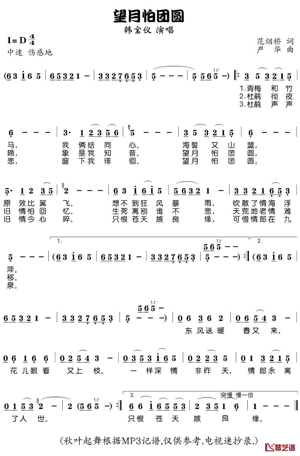 望月怕团圆简谱(歌词)-韩宝仪演唱-秋叶起舞记谱1