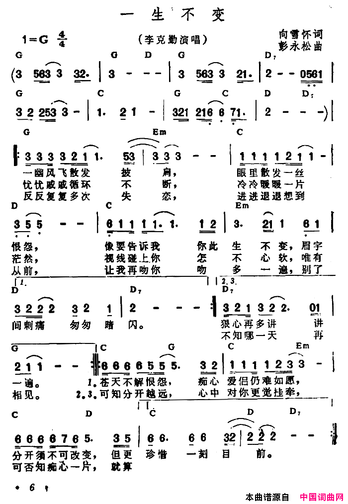 一生不变带和弦简谱-李克勤演唱-向雪怀/彭永松词曲1