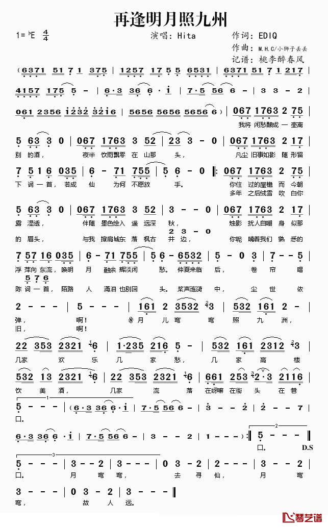 再逢明月照九州简谱(歌词)-HITA演唱-桃李醉春风记谱1