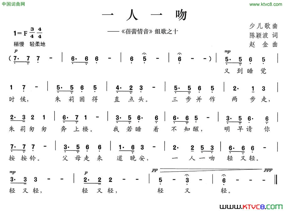 一人一吻《蓓蕾情音》组歌之十简谱1