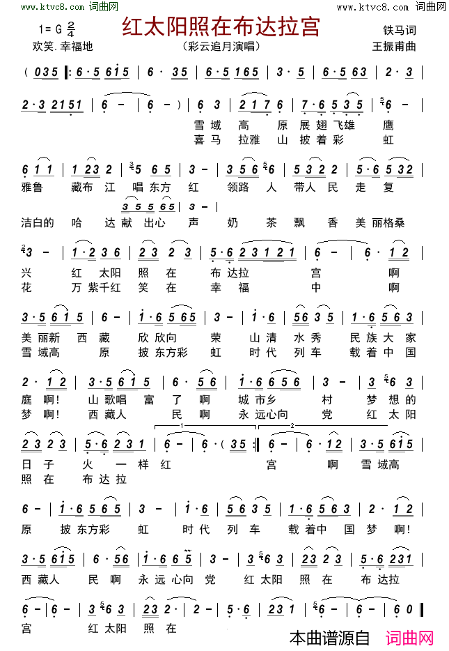 红太阳照在布达拉宫简谱-彩云追月演唱-铁马/王振甫词曲1
