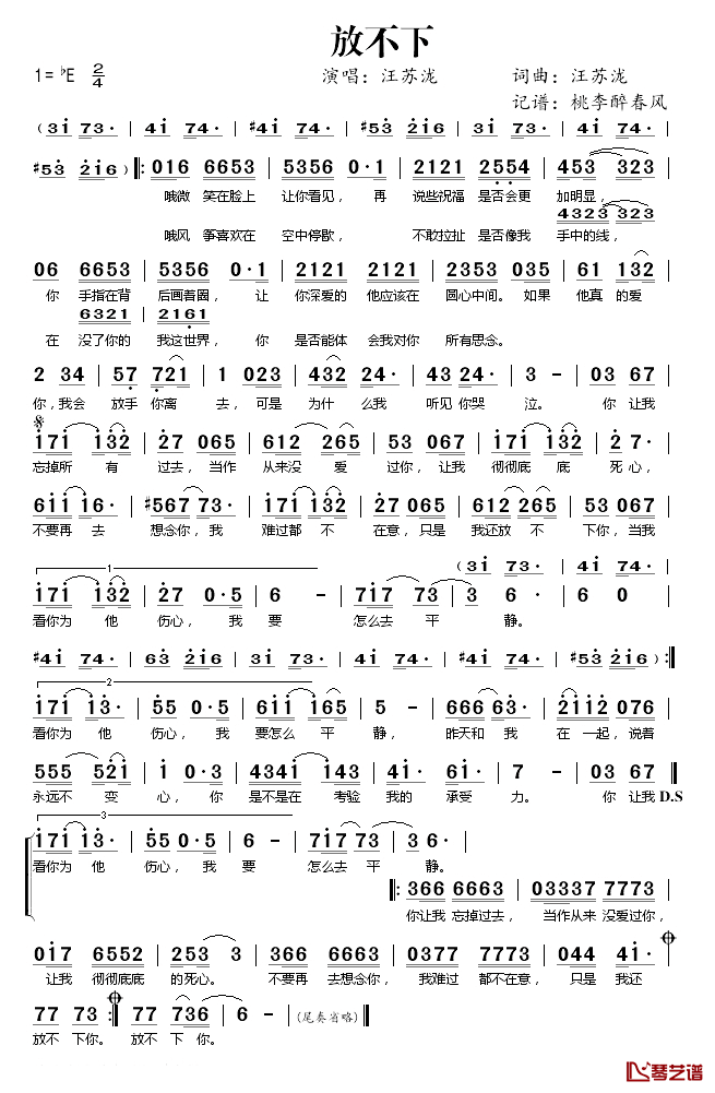 放不下简谱(歌词)-汪苏泷演唱-桃李醉春风记谱1