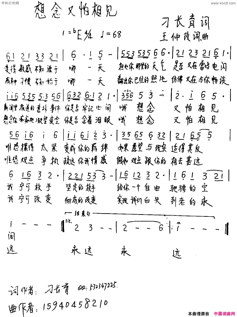想念又怕相见简谱1