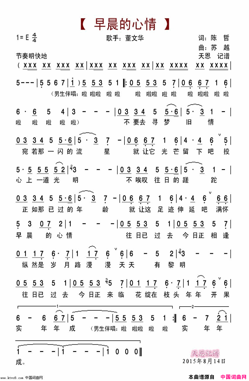 早晨的心情—董文华简谱-董文华演唱-陈哲/苏越词曲1