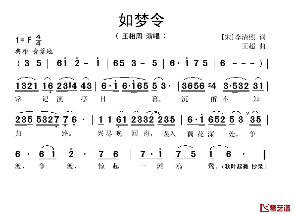 如梦令简谱-王相周演唱1