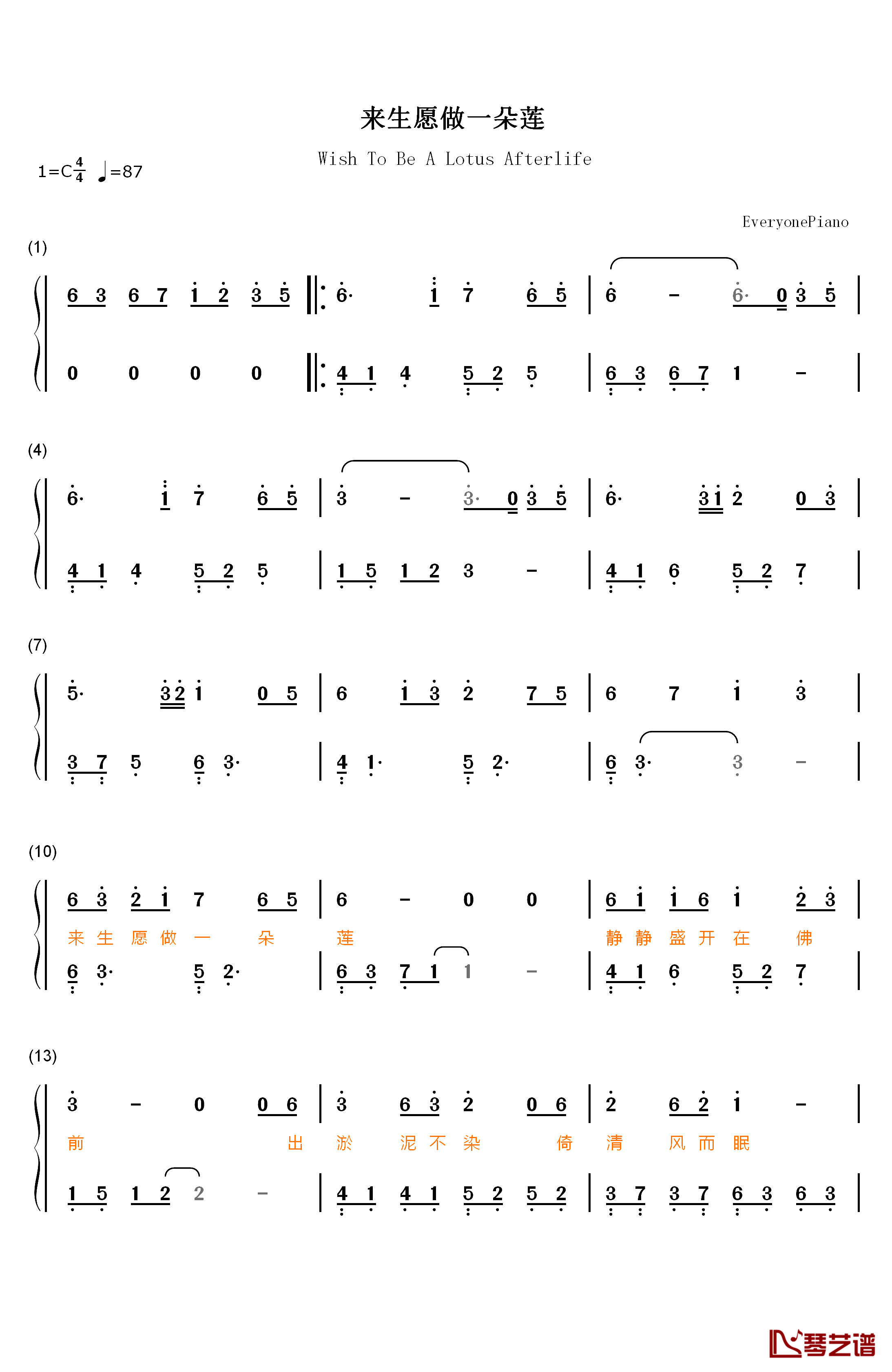 来生愿做一朵莲钢琴简谱-数字双手-魏新雨1