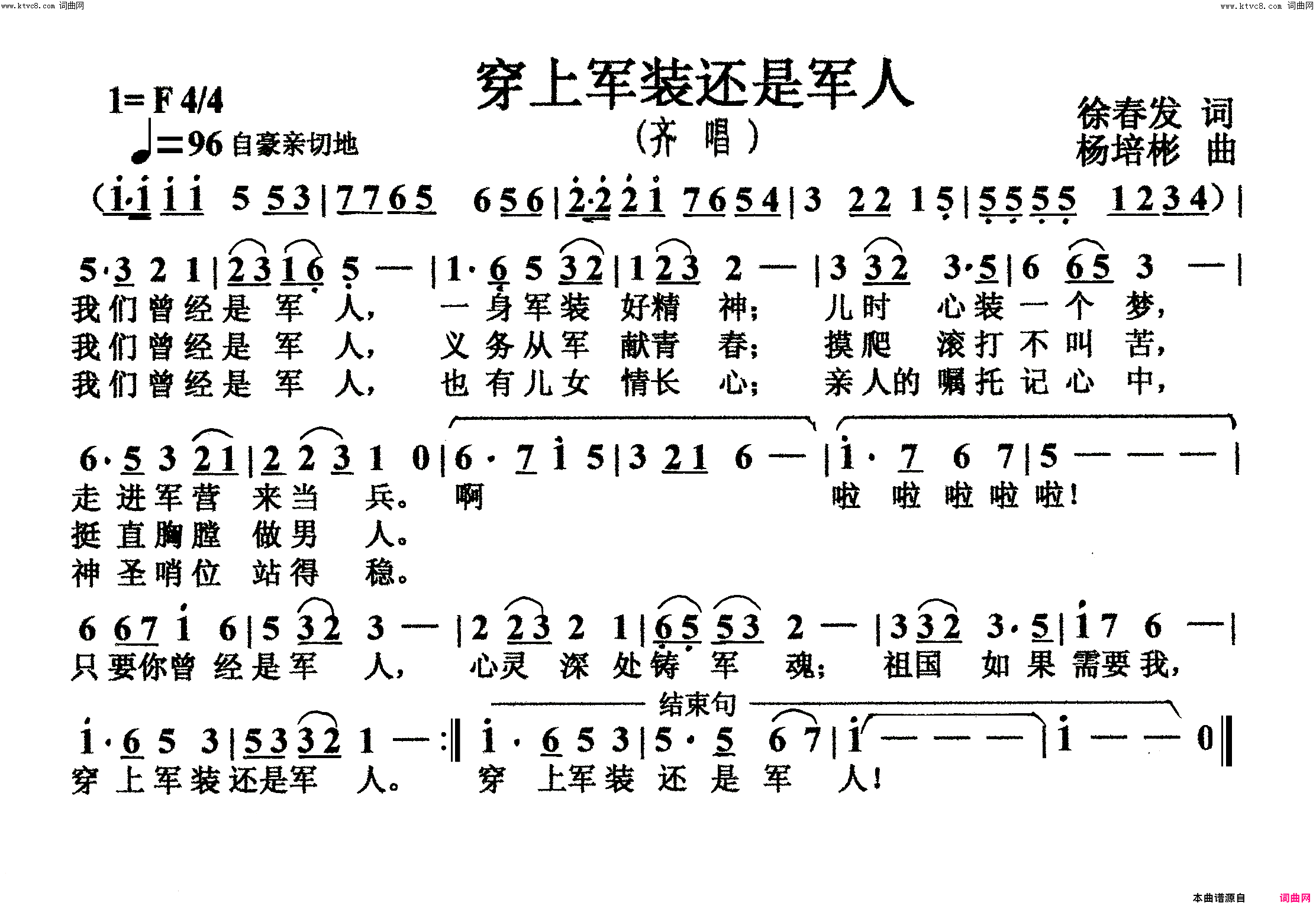 穿上军装还是军人齐唱简谱-甩弯子红歌演唱队演唱-徐春发/杨培彬词曲1