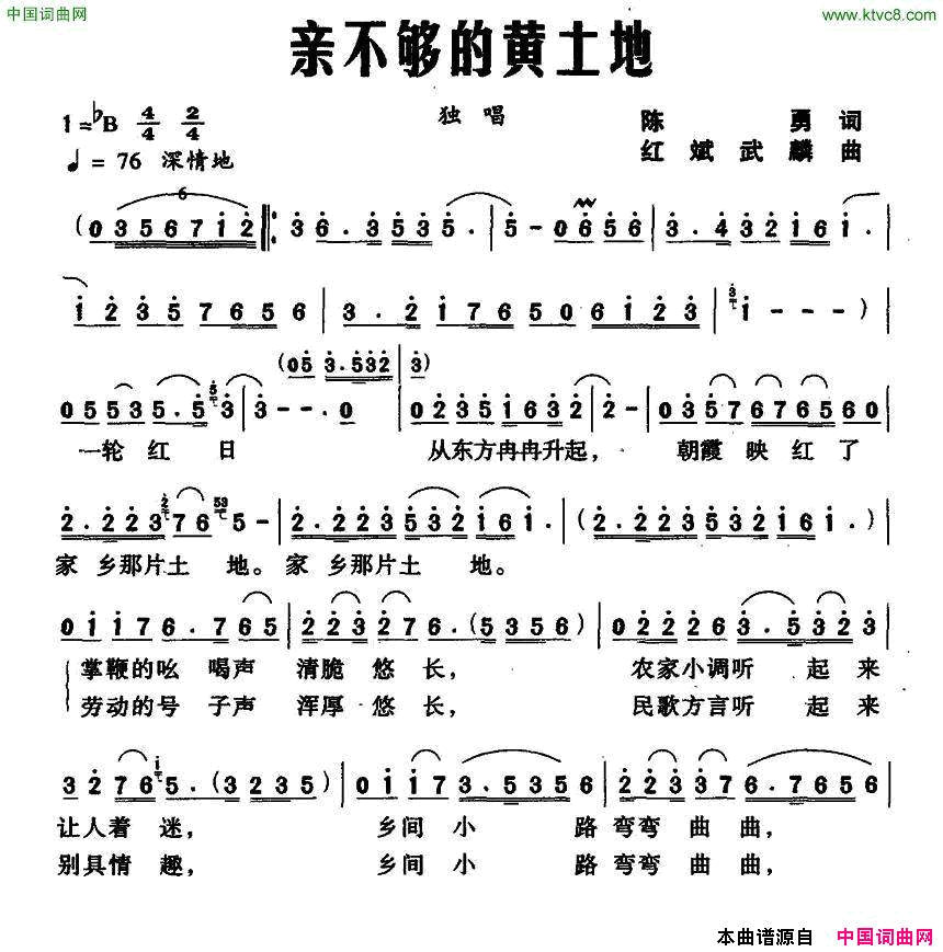 亲不够的黄土地简谱1