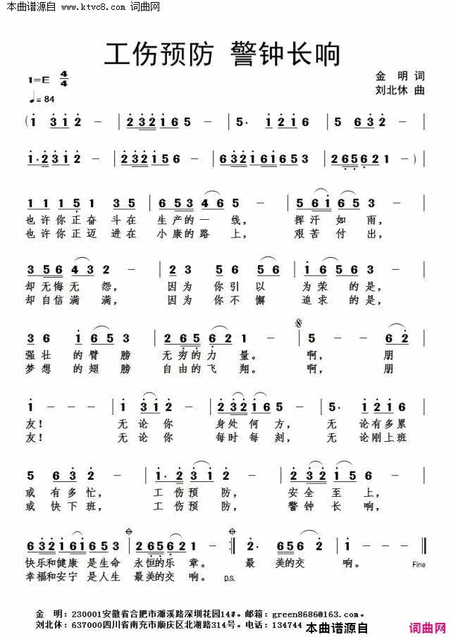 工伤预防警钟长鸣简谱1