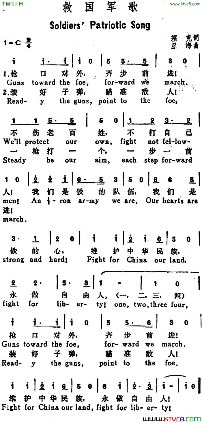 救国军歌Soliders’PatrioticSong汉英文对照救国军歌Soliders’ Patriotic Song汉英文对照简谱1