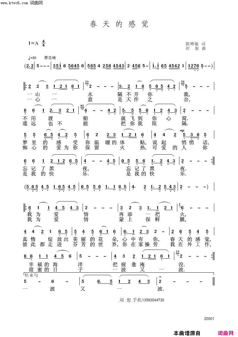 春天的感觉简谱1