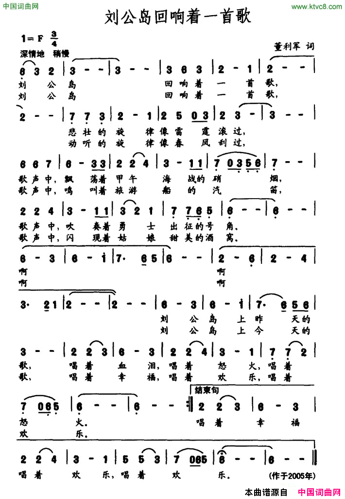 刘公岛回响着一首歌简谱1