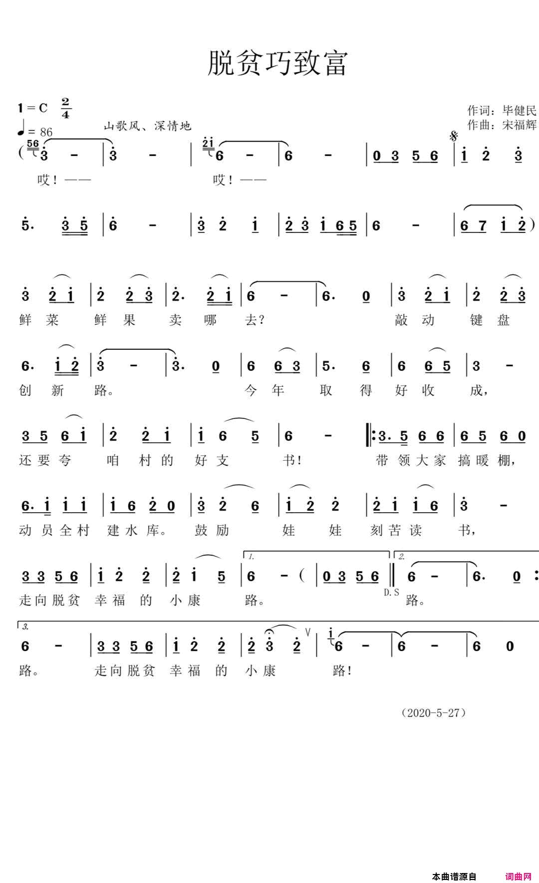 脱贫巧致富简谱-未知演唱-毕健民/宋福辉词曲1