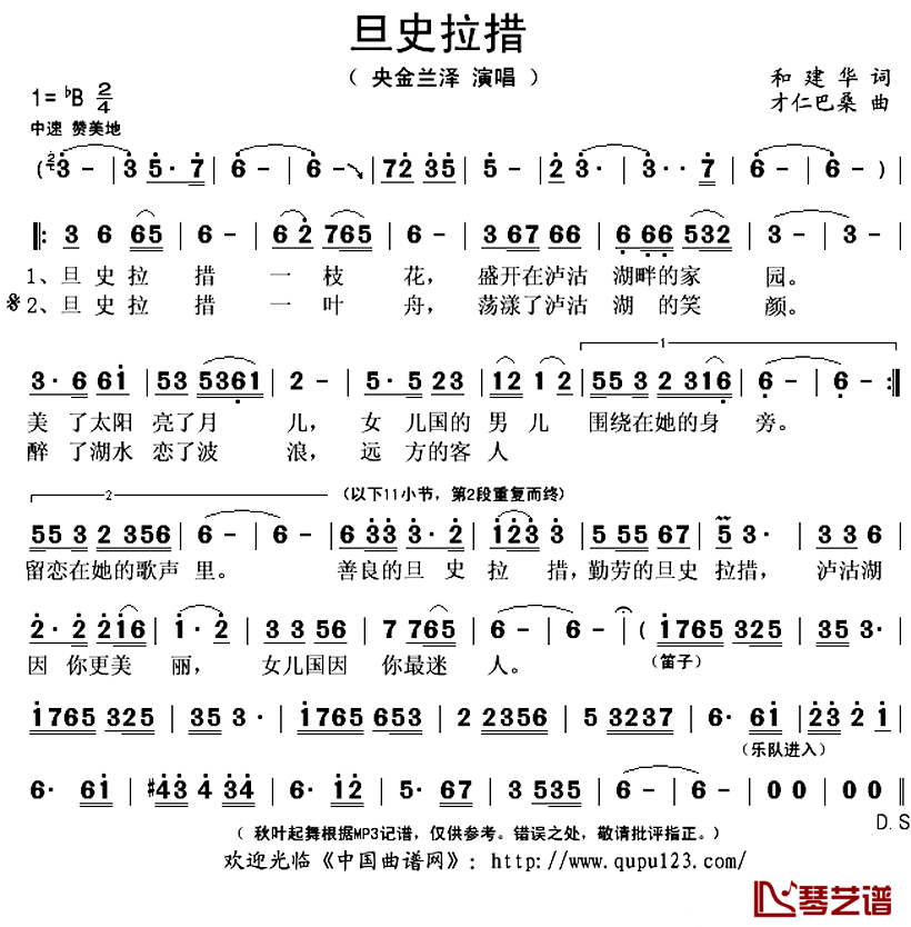 旦史拉措简谱(歌词)-央金兰泽演唱-秋叶起舞记谱上传1