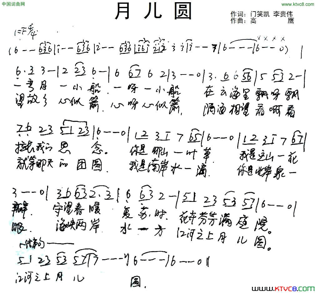 月儿圆简谱1