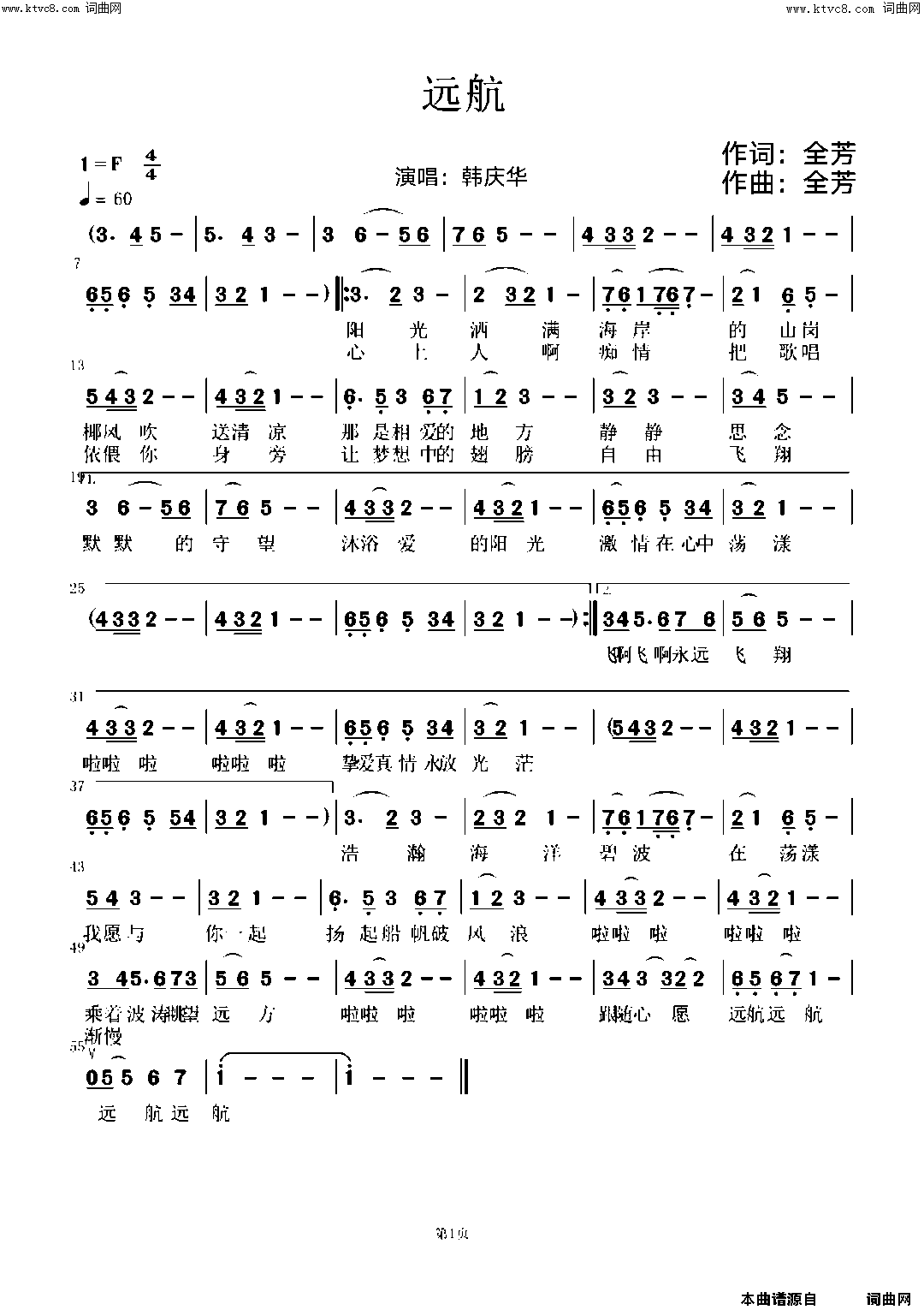 《远航》简谱 全芳作词 全芳作曲 韩庆华演唱 全芳编曲  第1页