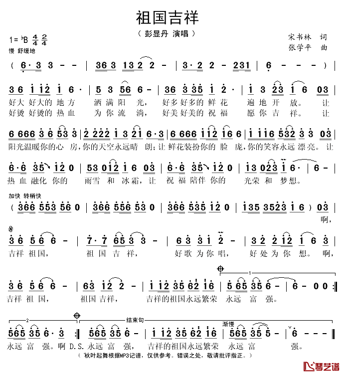 祖国吉祥简谱(歌词)-彭显丹演唱-秋叶起舞记谱1