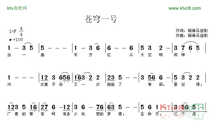 苍穹一号简谱1