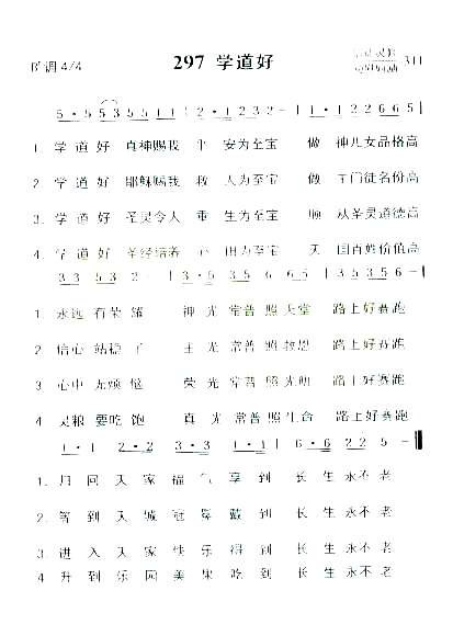 学道好简谱1