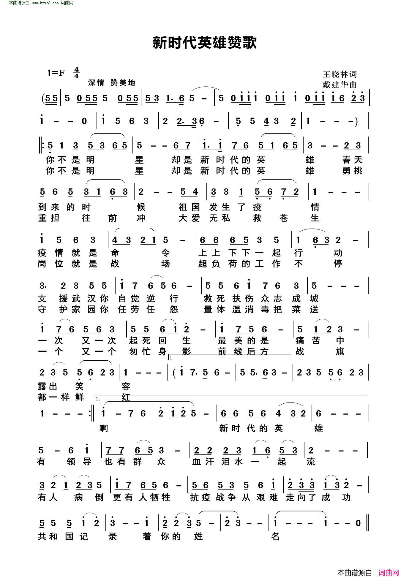新时代英雄赞歌简谱1