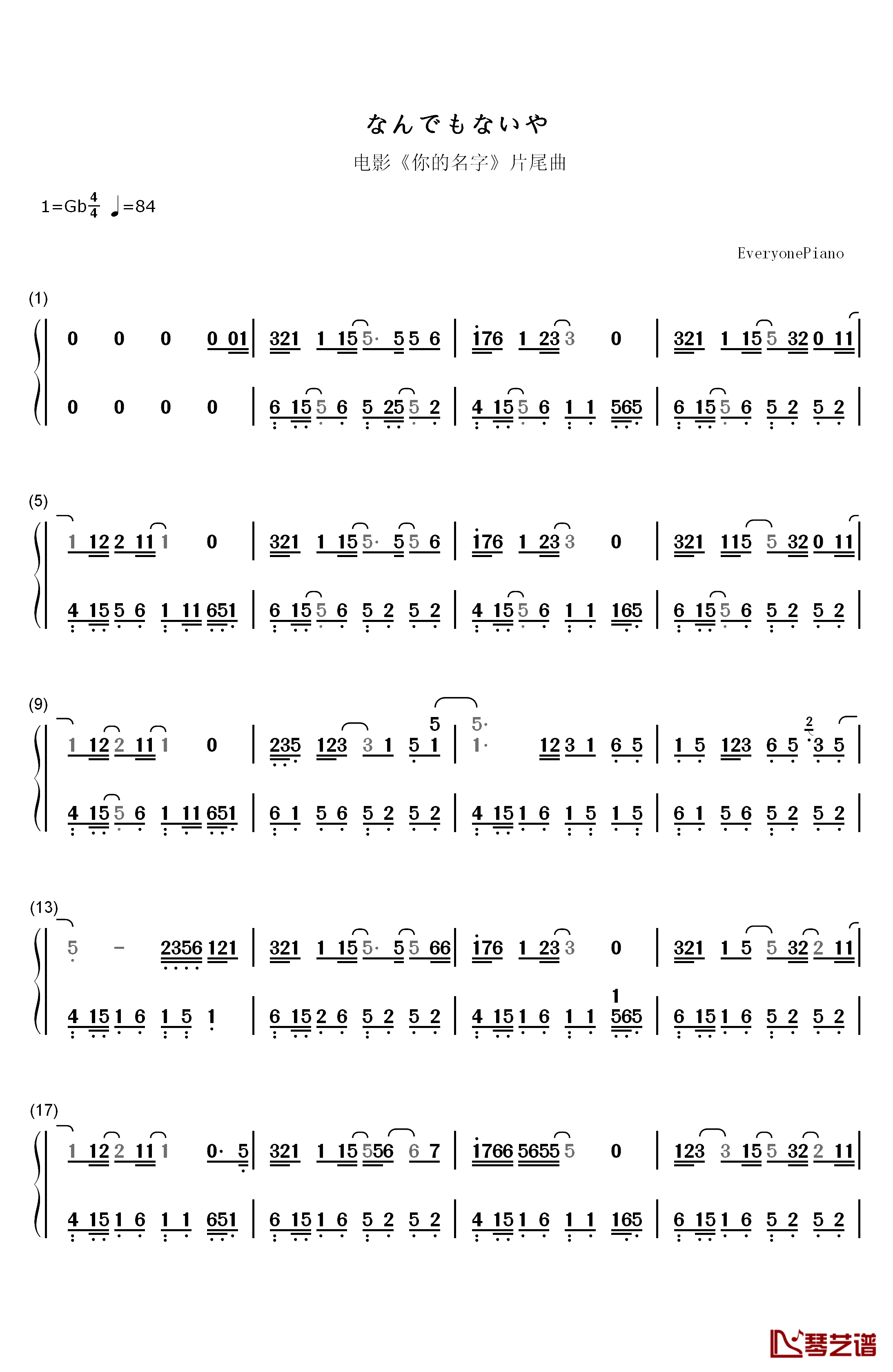 なんでもないや钢琴简谱-数字双手-RADWIMPS1