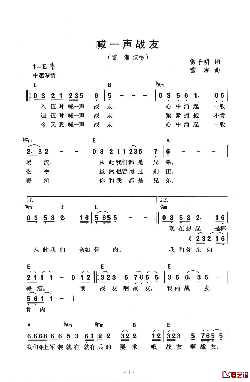 喊一声战友简谱-雷湘演唱1