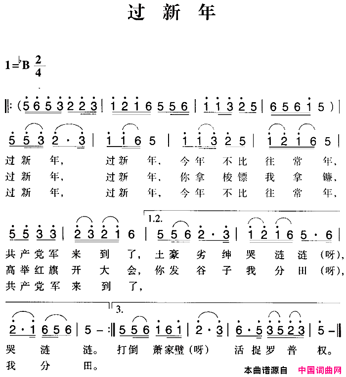 赣南闽西红色歌曲：过新年简谱1