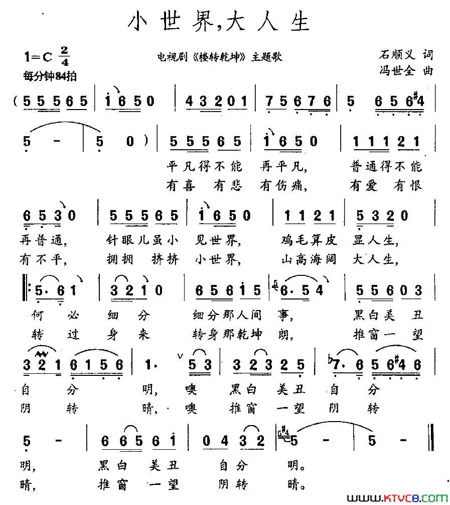小世界，大人生简谱1