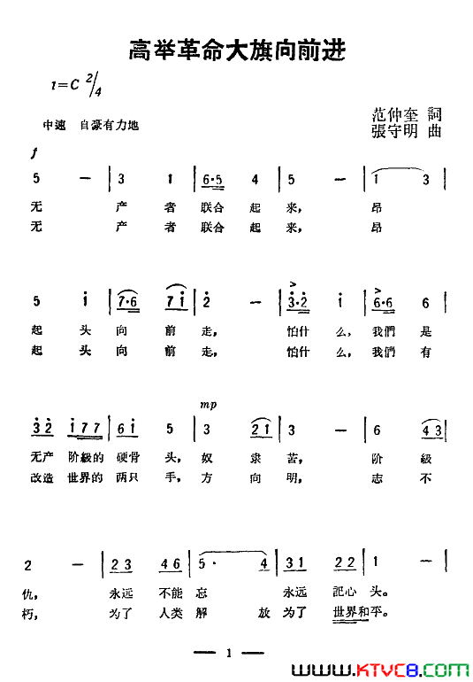 高举革命大旗向前进简谱1