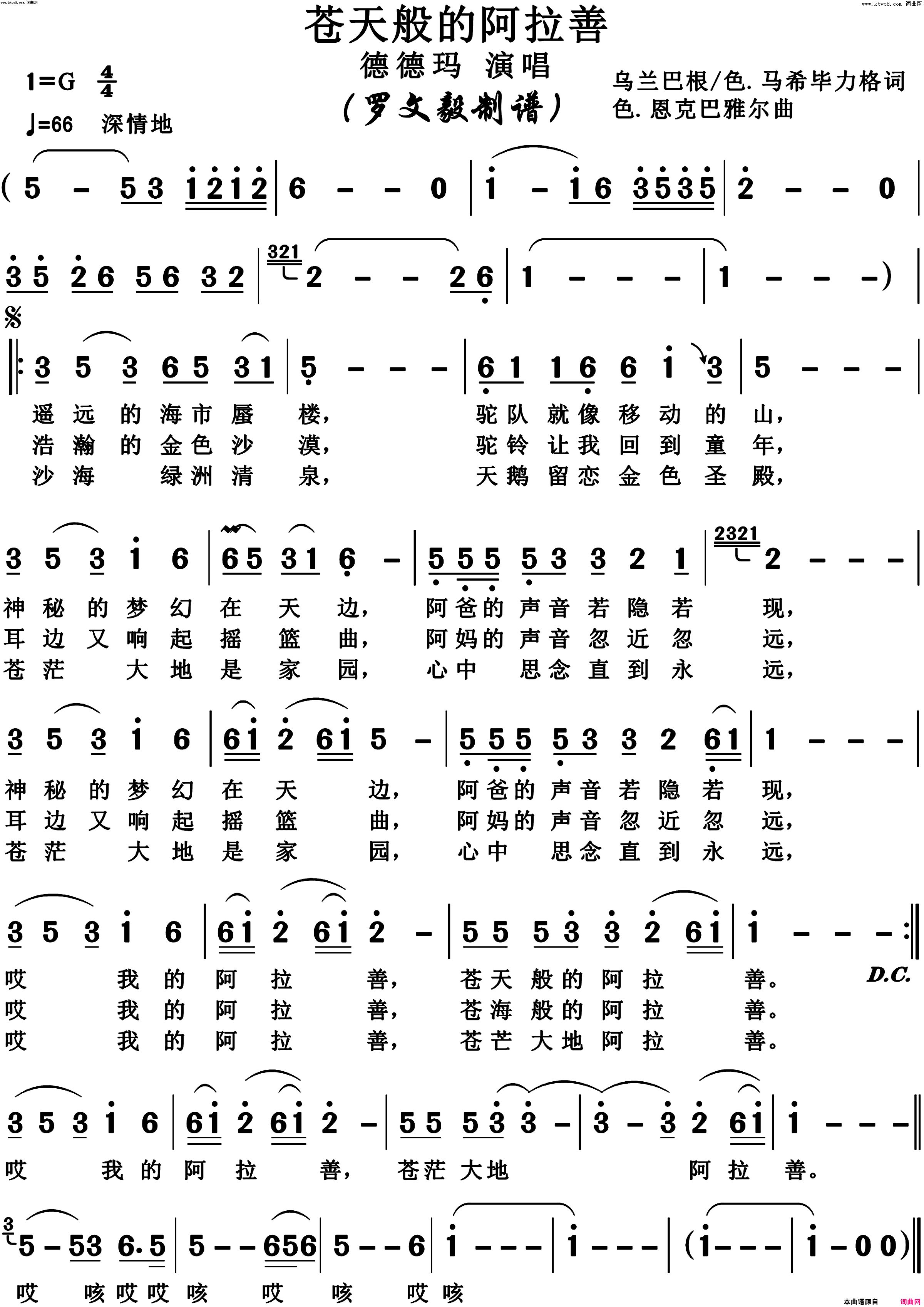苍天般的阿拉善(德德玛版)简谱-德德玛演唱-博夫曲谱1
