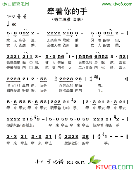 牵着你的手简谱-秀兰玛雅演唱1