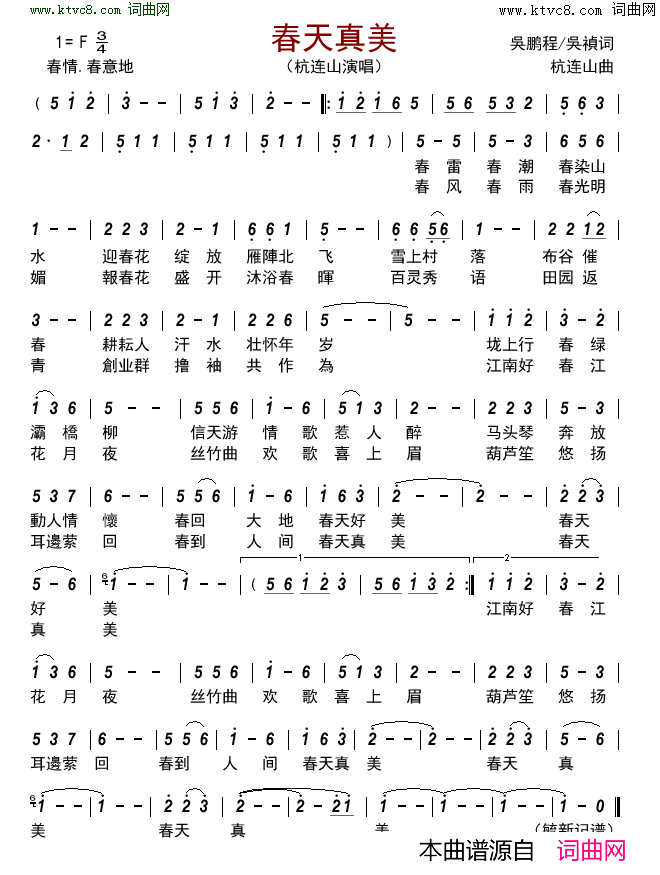 春天真美简谱-杭连山演唱-吴鹏程、吴祯/杭连山词曲1