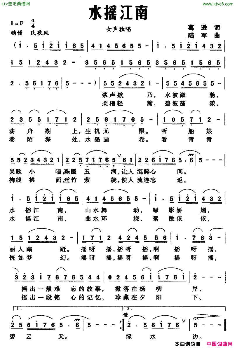 水摇江南简谱1