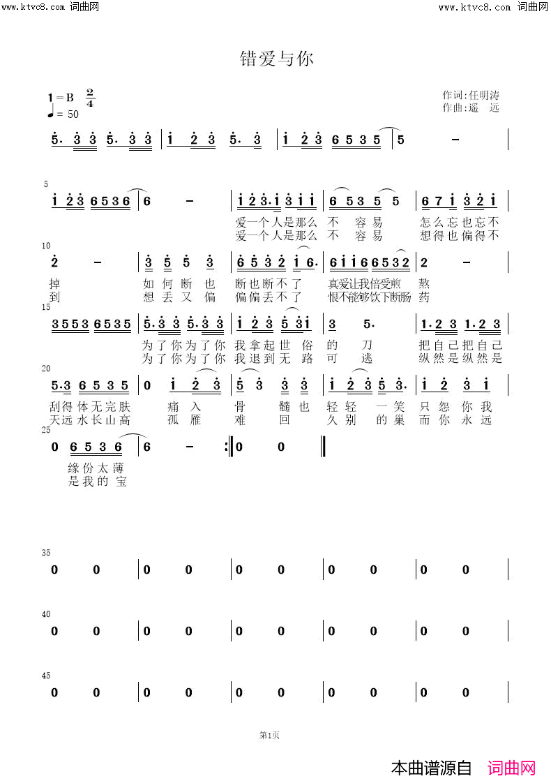 错爱与你简谱-遥远演唱-姚远富曲谱1