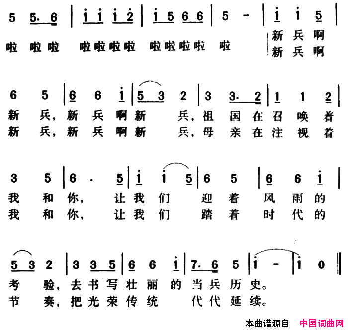 新兵之歌简谱1