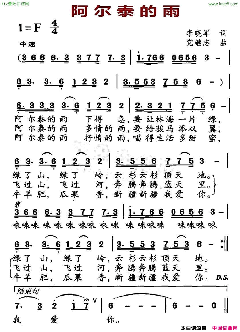 阿尔泰的雨简谱1