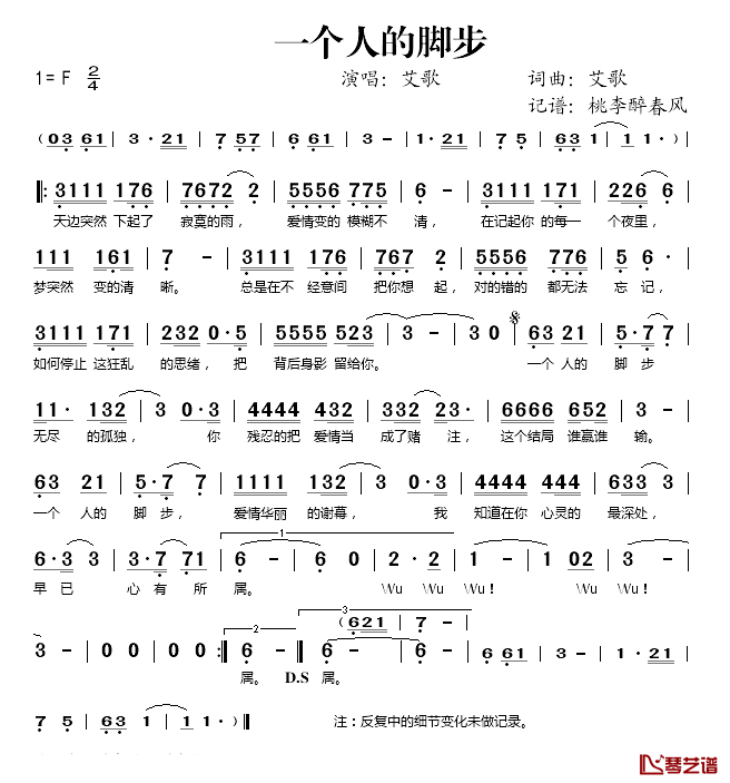 一个人的脚步简谱(歌词)-艾歌演唱-桃李醉春风记谱1