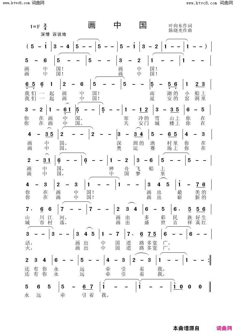 画中国简谱-陈晓光曲谱1