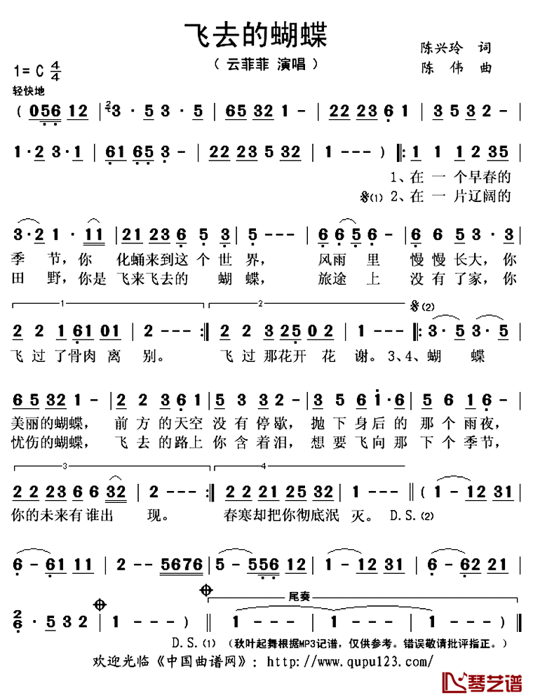 飞去的蝴蝶简谱(歌词)-云菲菲演唱-秋叶起舞记谱上传1