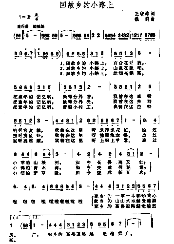 回故乡的小路上简谱1