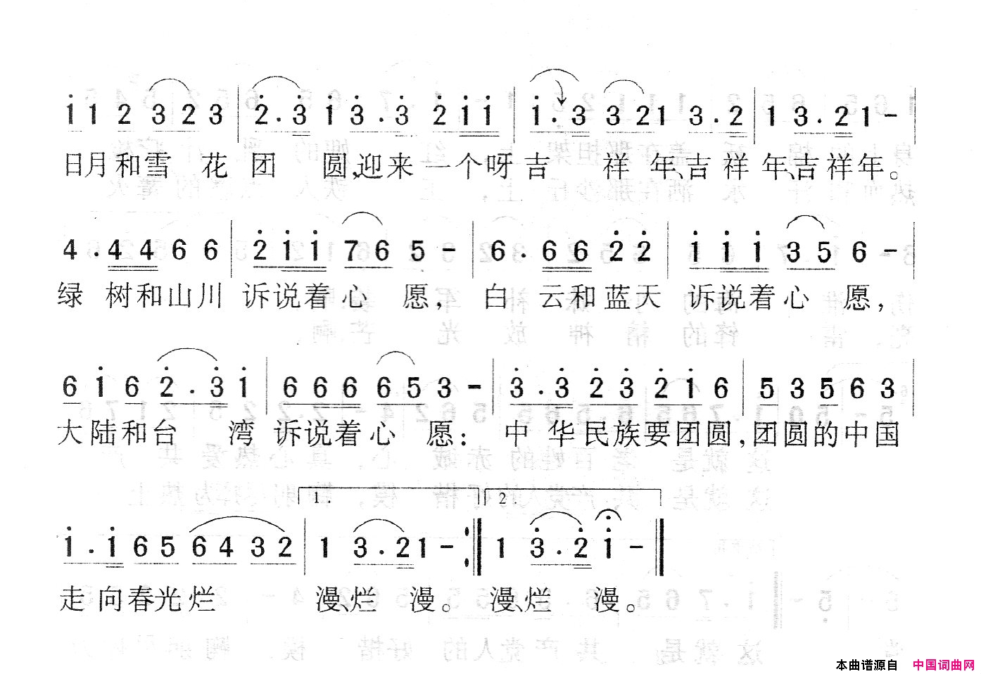 黄帝后人简谱1