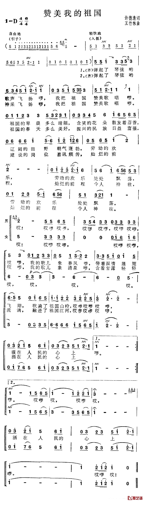 赞美我的祖国简谱1