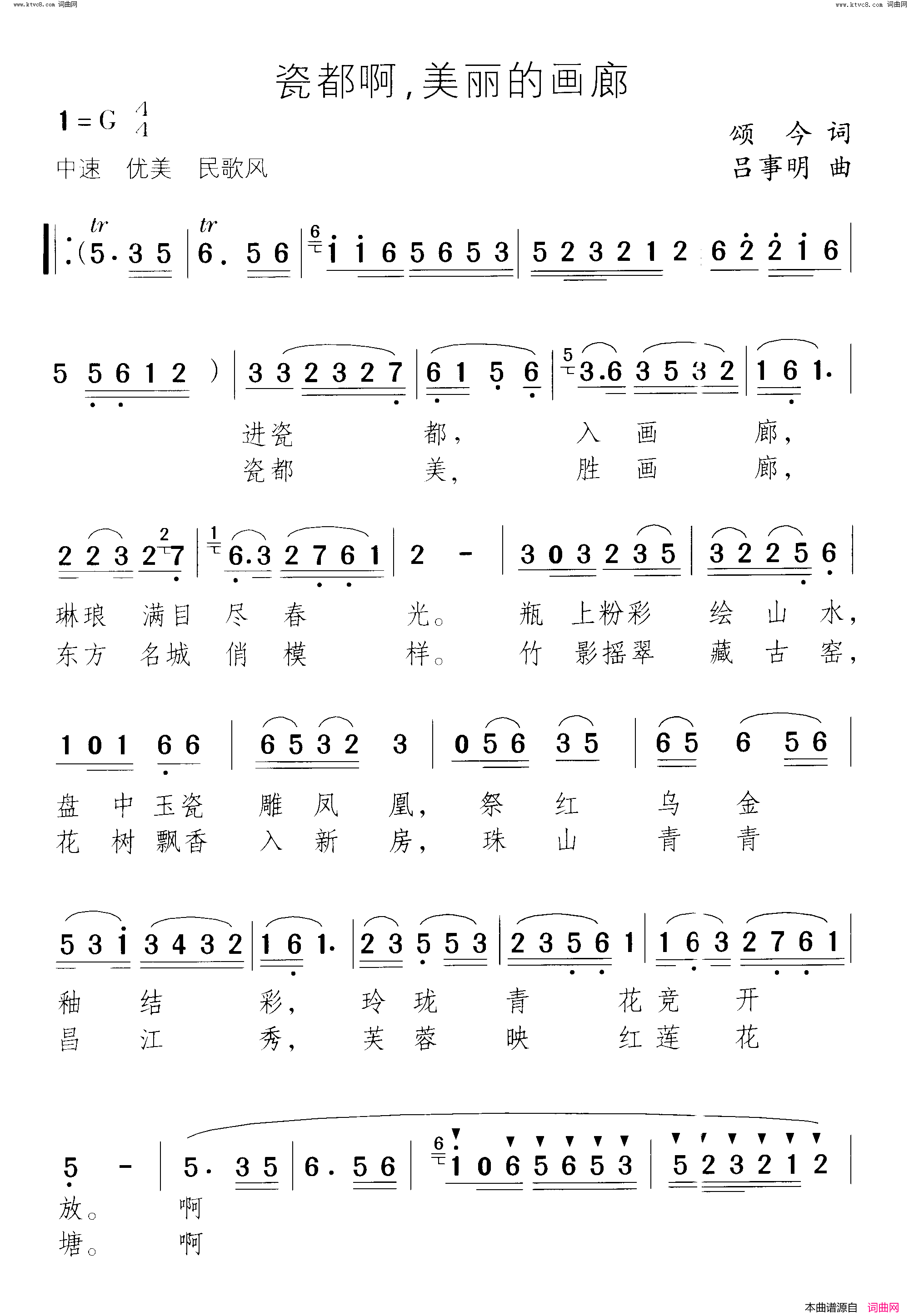 瓷都啊，美丽的画廊简谱1