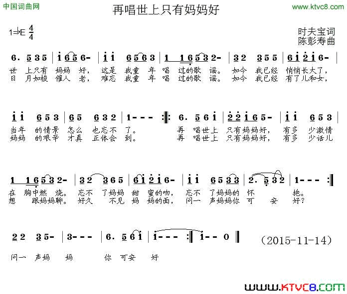 再唱世上只有妈妈好时夫宝词 陈彭寿曲简谱1