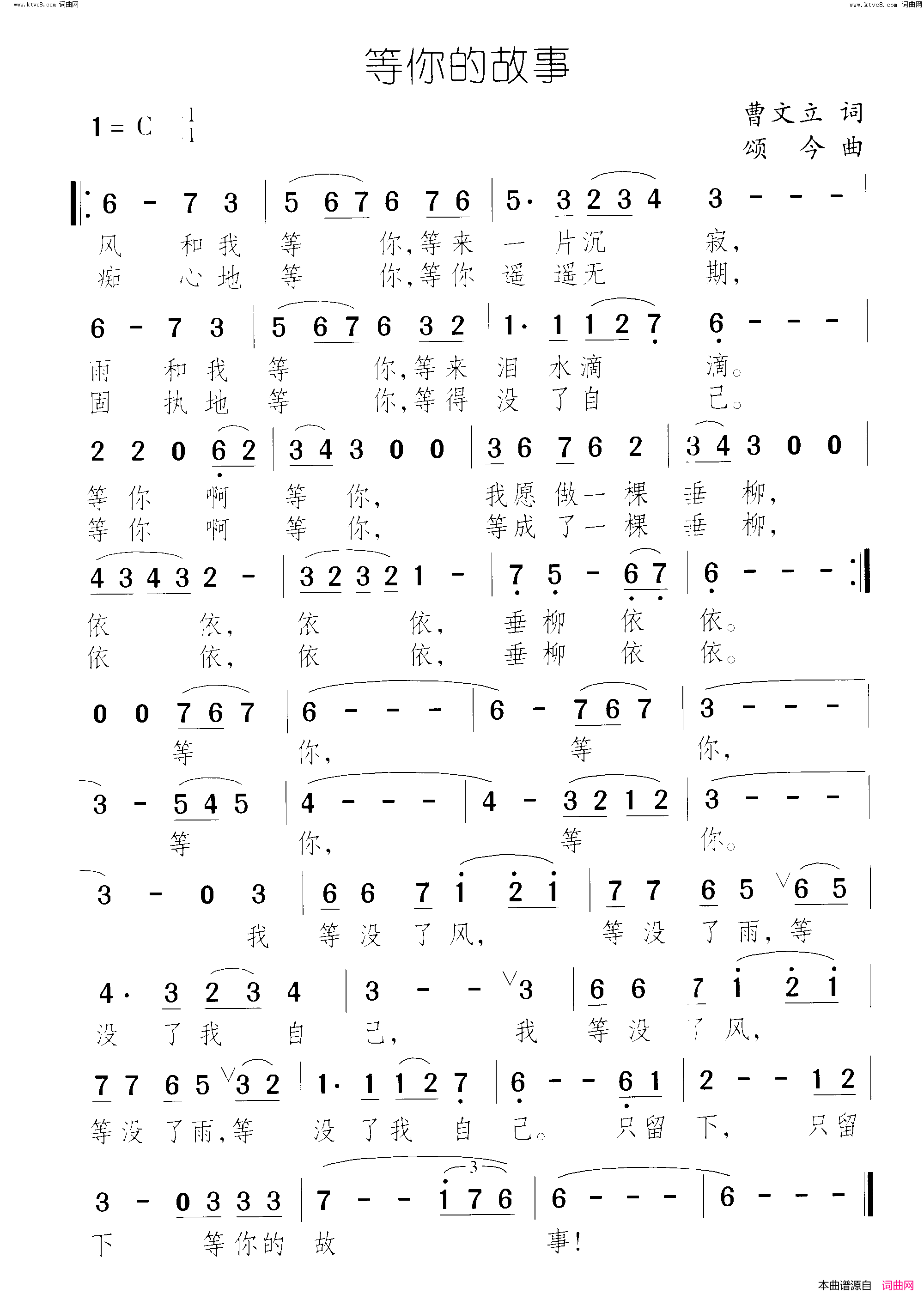 等你的故事简谱1