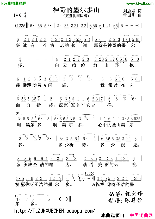神哥的墨尔多山简谱1