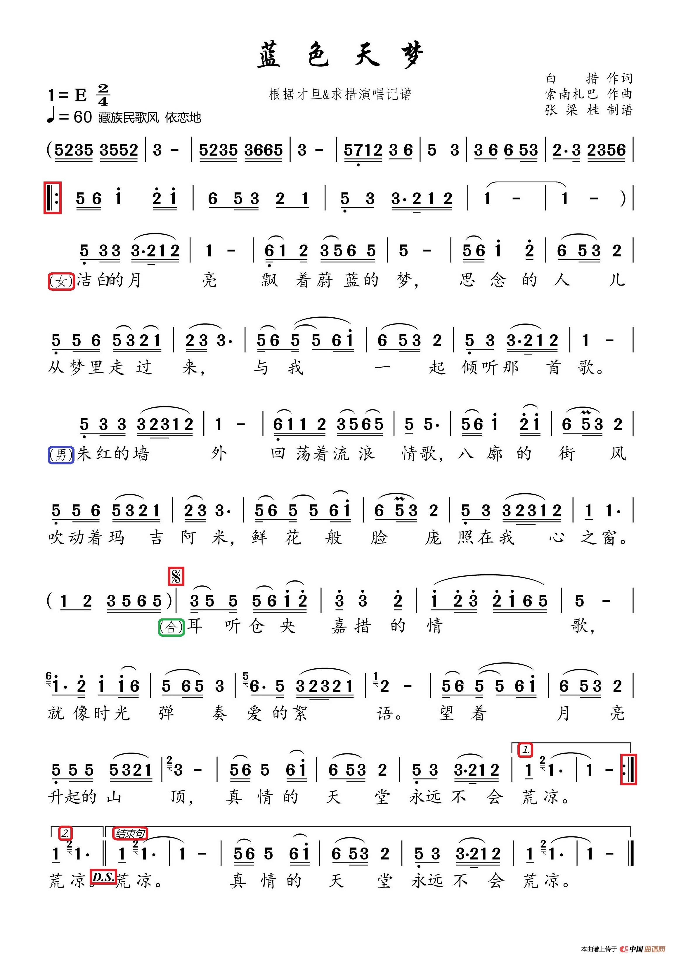 蓝色天梦（根据才旦&求措演唱记谱）简谱-才旦&求措演唱-自制制作曲谱1